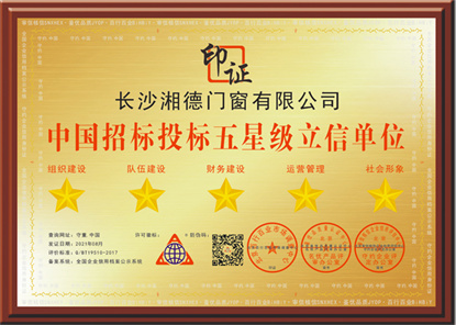 中國招標投標五星級立信單位